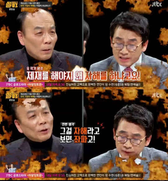 사진=JTBC '썰전' 방송장면.